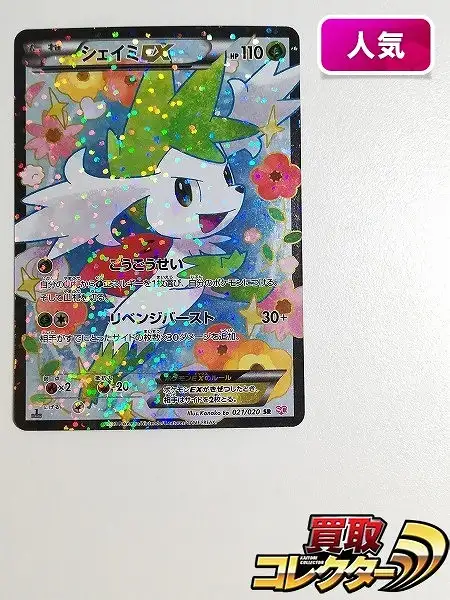 シェイミEX SR SC シャイニーコレクション 021/020 シェイミEX :1ED [SC 021/020](コンセプトパック「シャイニー