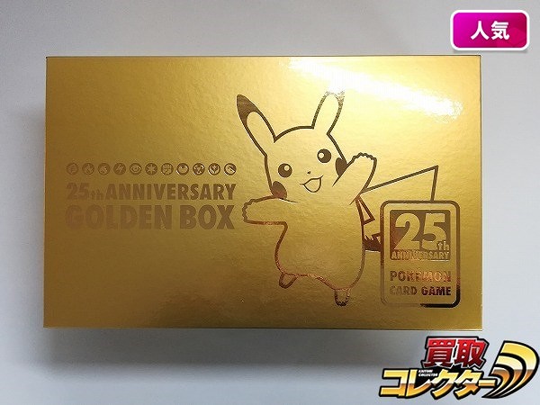 買取】ポケモンカード 25th ANNIVERSARY GOLDEN BOX | ポケモンカード | 実績価格【買取コレクター】