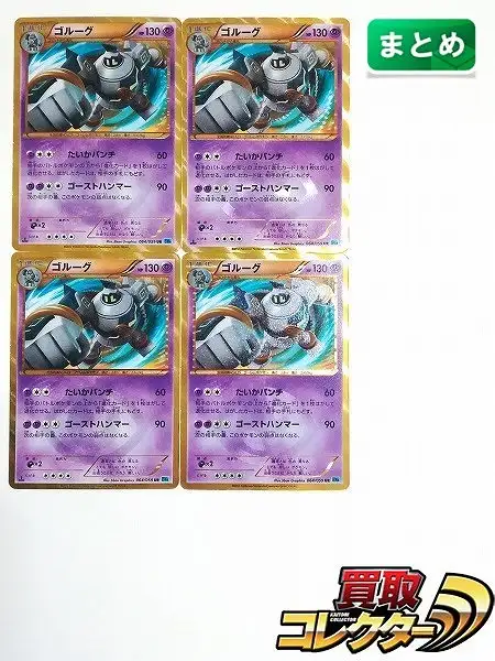 買取】ポケモンカード ゴルーグ 064/059 UR 4枚 フリーズボルト BW6