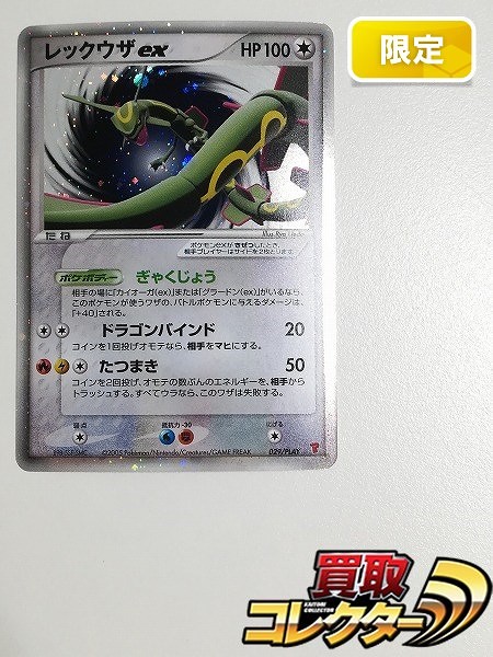 ポケモンカード プロモ レックウザex 029/PLAY 第3期 プレイヤーズキットカード