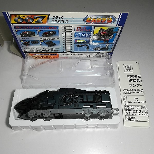 買取】TOMY 超特急ヒカリアン 007 ブラックエクスプレス | ホビー | 実績価格【買取コレクター】