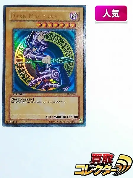 買取】遊戯王 アジア版 1st Edition ブラック・マジシャン SDY-006