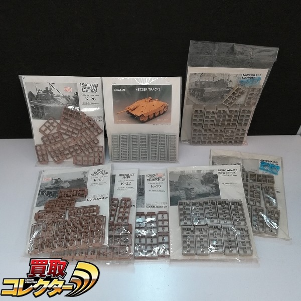 モデルカステン 1/35 履帯 カーロアルマート ルノー R-35 MAXIM ヘッツァー用 他