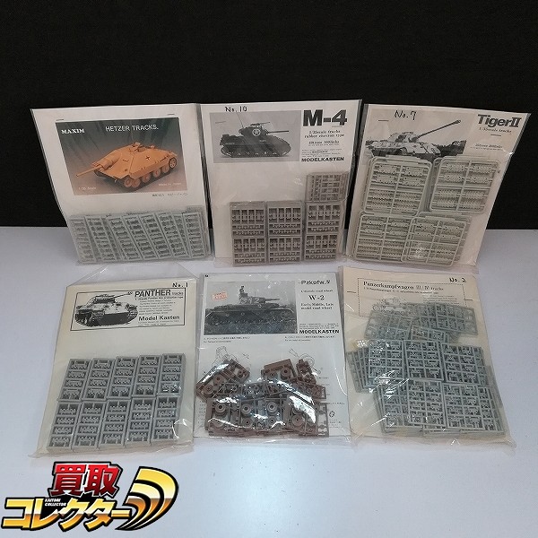 モデルカステン 1/35 IV号戦車用 転輪 III/IV号戦車用 M-4シャーマン用 履帯 他