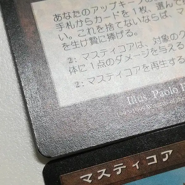 買取】MTG マスティコア Masticore ウルザズ・デスティニー UDS 茶 R