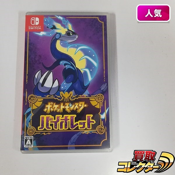 Nintendo Switch ソフト ポケットモンスター バイオレット 購入特典カード付