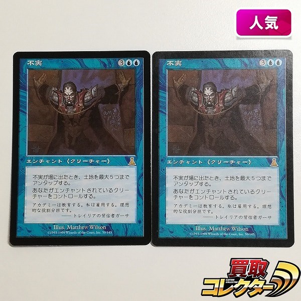 買取】MTG 不実 Treachery ウルザズ・デスティニー UDS 青 R レア 日本