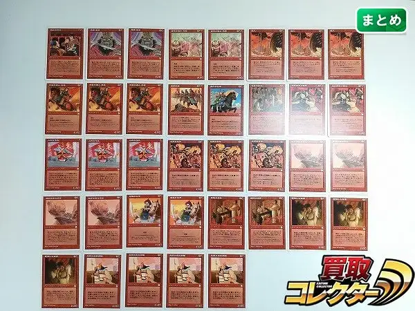 買取】MTG ポータル三国志 赤 レア アンコモン 計37枚 戦士の誓言 暴君