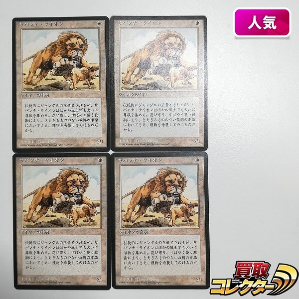 MTG サバンナ・ライオン Savannah Lions 第4版 黒枠 白 R レア 日本語版 4枚