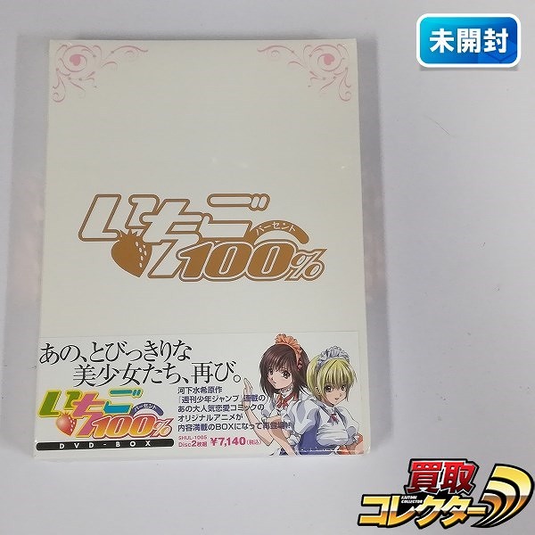 いちご100% DVD-BOX