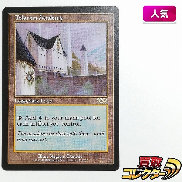 MTG トレイリアのアカデミー Tolarian Academy ウルザズ・サーガ USG 土地 R レア 英語版