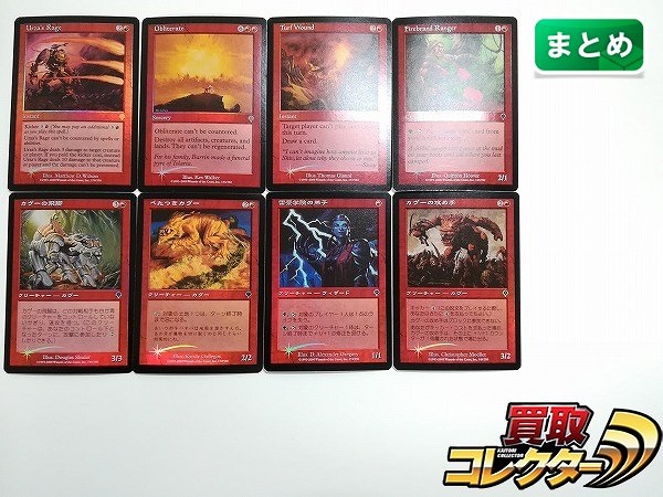 MTG INV Foil 計8枚 Urza's Rage Obliterate Turf Wound Firebrand Ranger カヴーの飛脚 べたつきカヴー 他