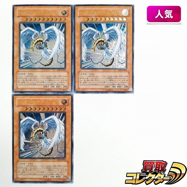 買取】遊戯王 デュエルモンスターズ ハネクリボー LV10 CRV-JP005