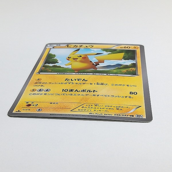 買取】ポケモンカード ピカチュウ 056/053 UR ホワイトコレクション BW1 1ED | ポケモンカード | 実績価格【買取コレクター】