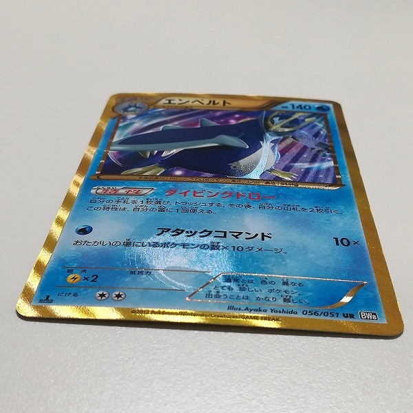 買取】ポケモンカード エンペルト 056/051 UR ラセンフォース BW8 1ED | ポケモンカード | 実績価格【買取コレクター】