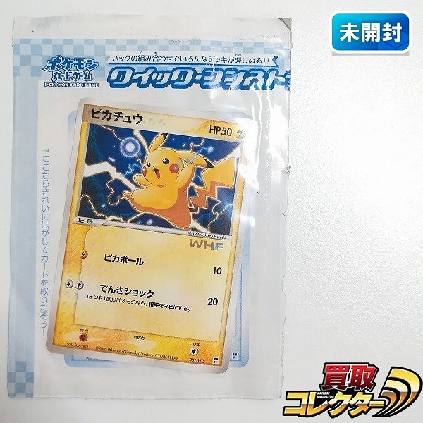 買取】ポケモンカード プロモ ピカチュウ 001/015 クイック・コンストラクション・パック 第21回 次世代 ワールドホビーフェア来場記念 |  ポケモンカード | 実績価格【買取コレクター】