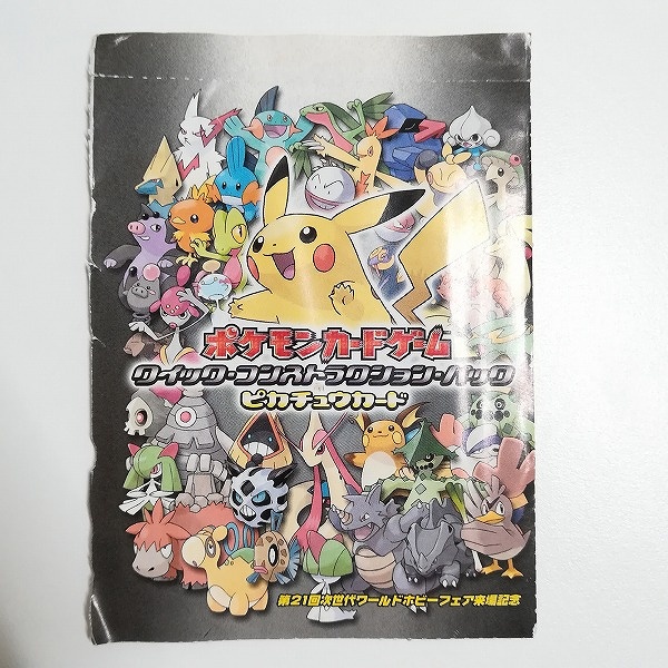 買取】ポケモンカード プロモ ピカチュウ 001/015 クイック・コンストラクション・パック 第21回 次世代 ワールドホビーフェア来場記念 |  ポケモンカード | 実績価格【買取コレクター】