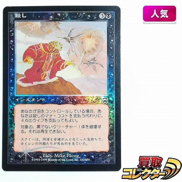 MTG Foil 殺し Snuff Out メルカディアン・マスクス MMQ 黒 C コモン 日本語版