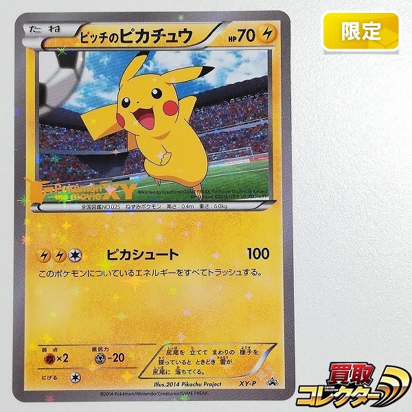 ポケモンカード プロモ ピッチのピカチュウ XY-P Jリーグ 「ファミリー Joinデイズ」 笑顔版