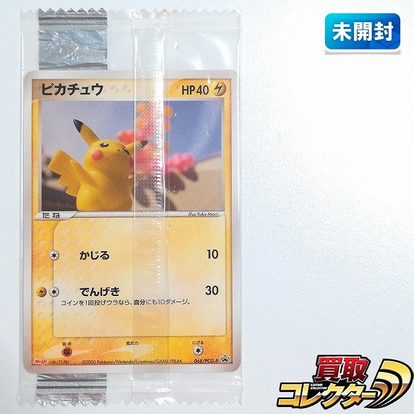 買取】ポケモンカード プロモ ピカチュウ 068/PCG-P 明治製菓 ポケモンチョコスナック | ポケモンカード | 実績価格【買取コレクター】