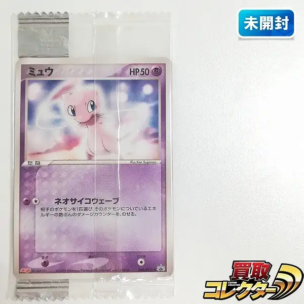 買取】ポケモンカード プロモ ミュウ 069/PCG-P 明治製菓 ポケモン