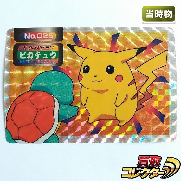 買取】トップサン ポケモンカードガム アニメ版 No.025 ピカチュウ プリズム | トレカ | 実績価格【買取コレクター】