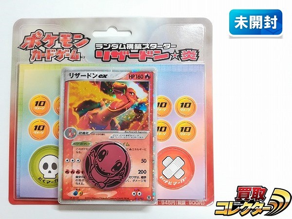 買取】ポケモンカード ランダム構築スターター リザードン ☆炎 | ポケモンカード | 実績価格【買取コレクター】