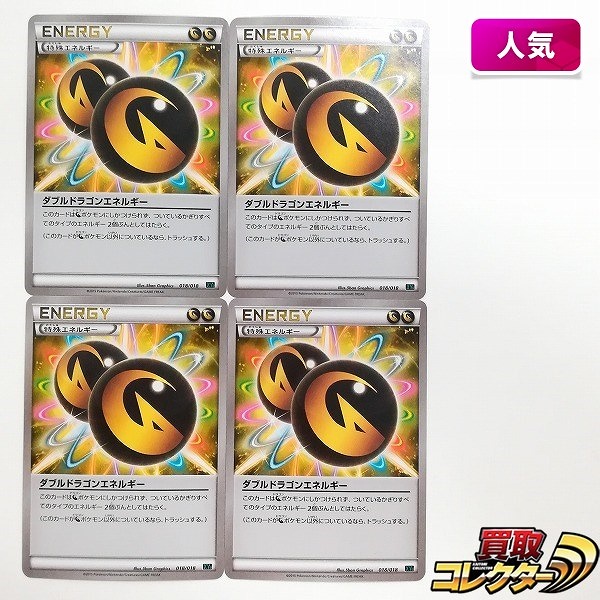 ポケモンカード ダブルドラゴンエネルギー 018/018 計4枚 メガバトルデッキ60 MレックウザEX