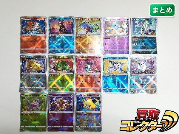 ポケモンカード かがやくポケモン 計13枚 ヒードラン ゲッコウガ ルチャブル サーナイト ヒスイオオニューラ 他