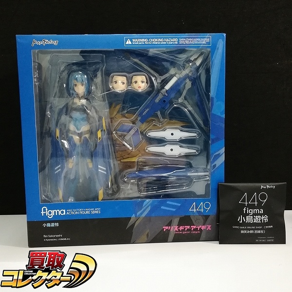 マックスファクトリー figma 449 アリス・ギア・アイギス 小鳥遊怜 グッドスマイルオンラインショップ特典付