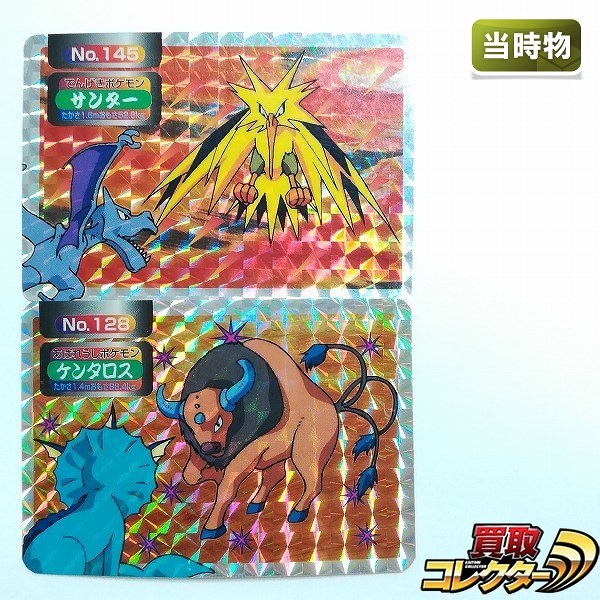 買取】トップサン ポケモンカードガム アニメ版 No.145 サンダー No.128 ケンタロス 計2枚 キラ プリズム | トレカ |  実績価格【買取コレクター】