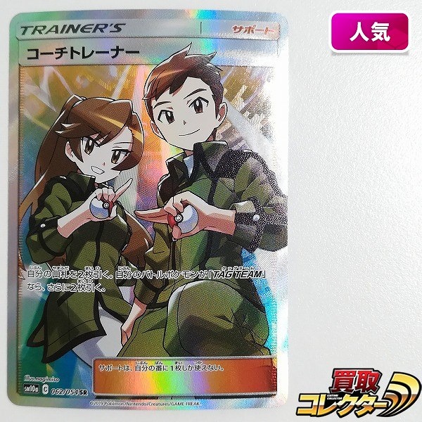 買取】ポケモンカード コーチトレーナー 062/054 SR ジージーエンド 