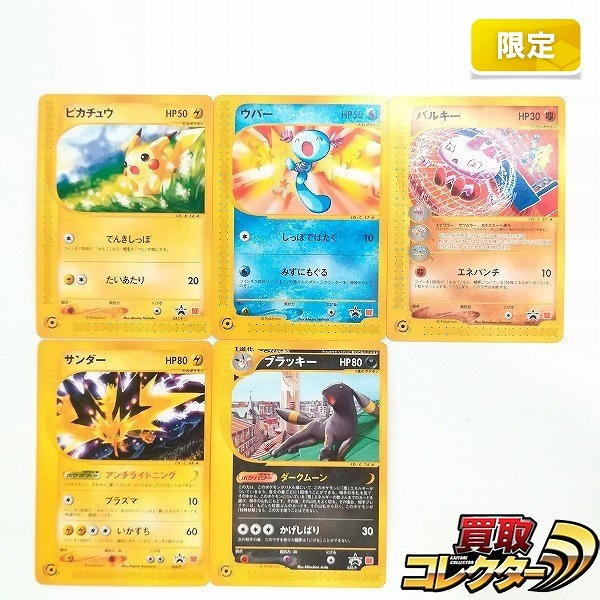 買取】ポケモンカード e マクドナルド ハッピーセット プロモ 地図にない町 全5種 コンプ | ポケモンカード | 実績価格【買取コレクター】