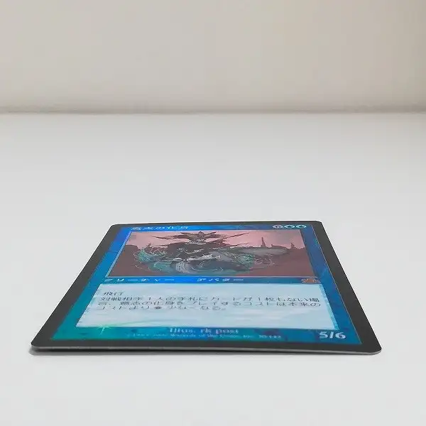 買取】MTG Foil 意志の化身 Avatar of Will プロフェシー PCY 青 R