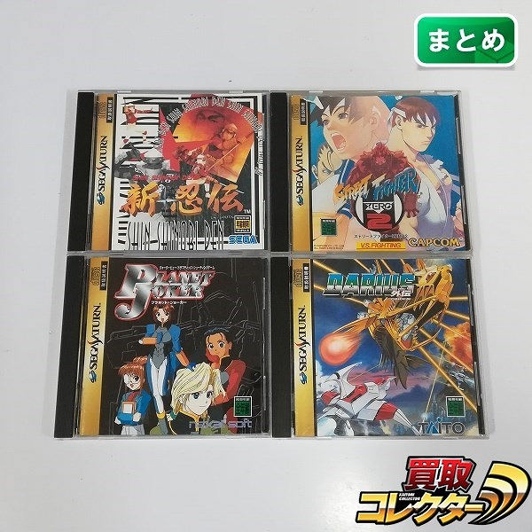セガサターン ソフト 新・忍伝 ダライアス外伝 プラネットジョーカー ストリートファイターZERO2 計4点