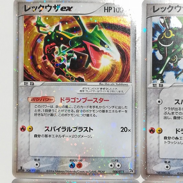 買取】ポケモンカード レックウザex 4種 008/015 018/019 003/012 047/054 | ポケモンカード |  実績価格【買取コレクター】