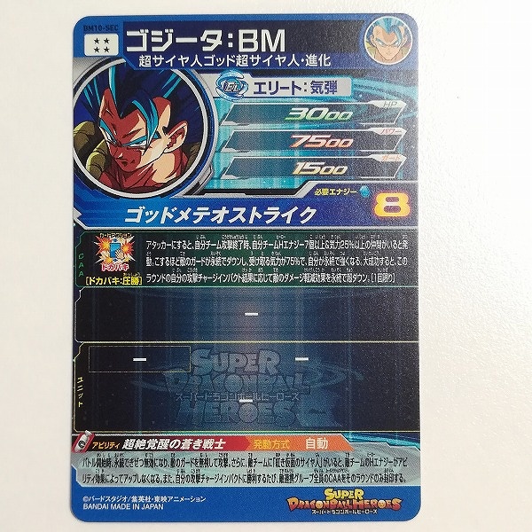 買取】スーパードラゴンボールヒーローズ ゴジータ:BM BM10-SEC UR アルティメットレア 星4 | ドラゴンボールヒーローズ(DBH) |  実績価格【買取コレクター】