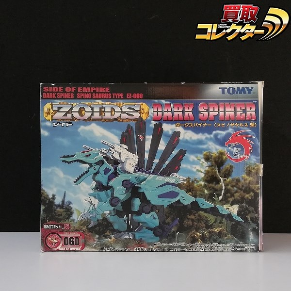 買取】トミー ゾイド 1/72 ダークスパイナー スピノサウルス型 | ゾイド(ZOIDS) | 実績価格【買取コレクター】