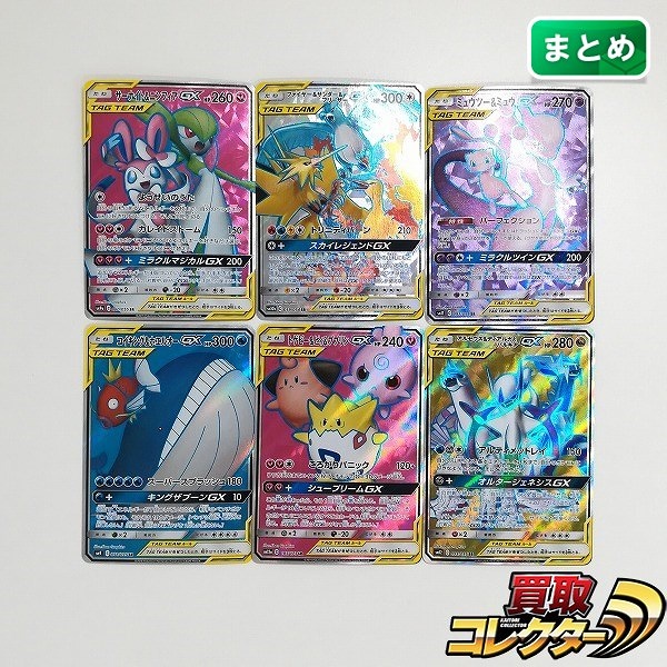 ポケモンカード タッグチーム GX SR 計6枚 サーナイト&ニンフィアGX ファイヤー&サンダー&フリーザーGX ミュウツー&ミュウGX 他