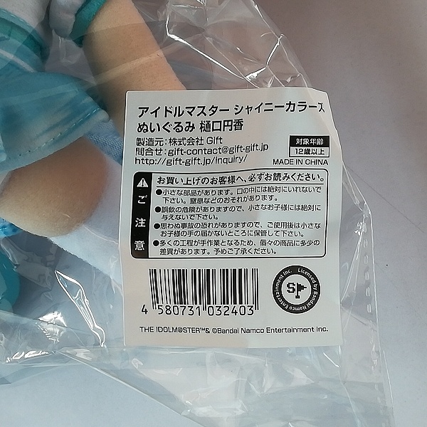 買取】ギフト アイドルマスター シャイニーカラーズ ぬいぐるみ 樋口円香 | ホビー | 実績価格【買取コレクター】