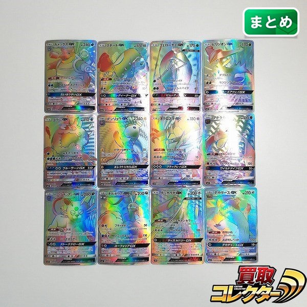 ポケモンカード ポケモンGX HR 計12枚 カメックスGX クチートGX フェローチェGX ビリジオンGX ヨワシGX デンリュウGX 他