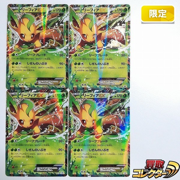 買取】ポケモンカード プロモ リーフィアEX 192/XY-P 計4枚 バトル強化セット 草/闘 | ポケモンカード | 実績価格【買取コレクター】