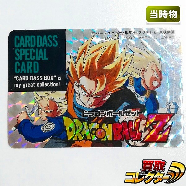 買取】ドラゴンボール 3 悟空伝 キャンペーン 当選品 ファイル + カードダス 本弾 1弾 2弾 全84種 コンプ | カードダス |  実績価格【買取コレクター】