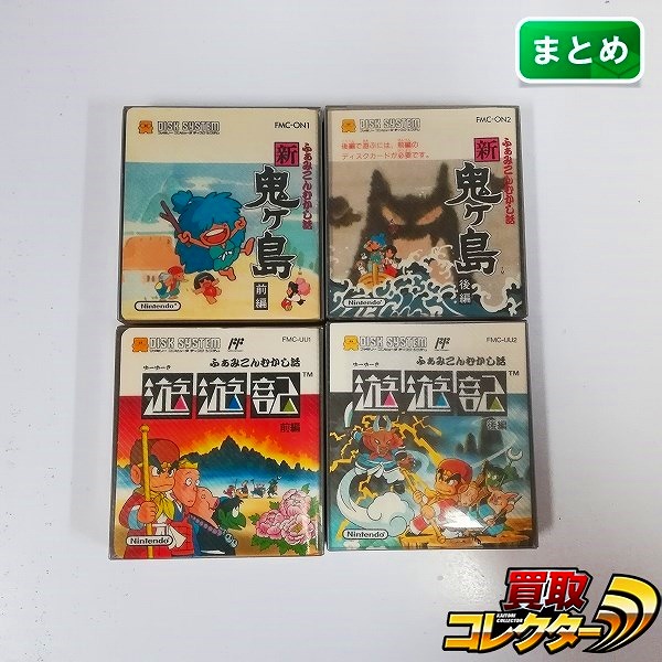 ファミコン ディスクシステム ソフト ふぁみこんむかし話 新・鬼ヶ島 遊遊記 各前後編 計4点