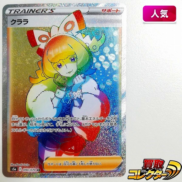 買取】ポケモンカード セレナ 081/068 SR 白熱のアルカナ S11a サポート エラーカード | ポケモンカード | 実績価格【買取コレクター】