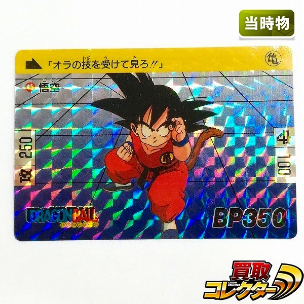 買取】ドラゴンボール カードダス No.10 孫悟飯 鳥山明めちゃんこプロジェクト | カードダス | 実績価格【買取コレクター】