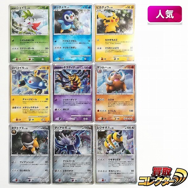 ポケモンカード 映画公開記念 プレミアムシート 2008 カードのみ 計9枚 氷空のシェイミ ポッチャマ ピカチュウ レジギガス 他