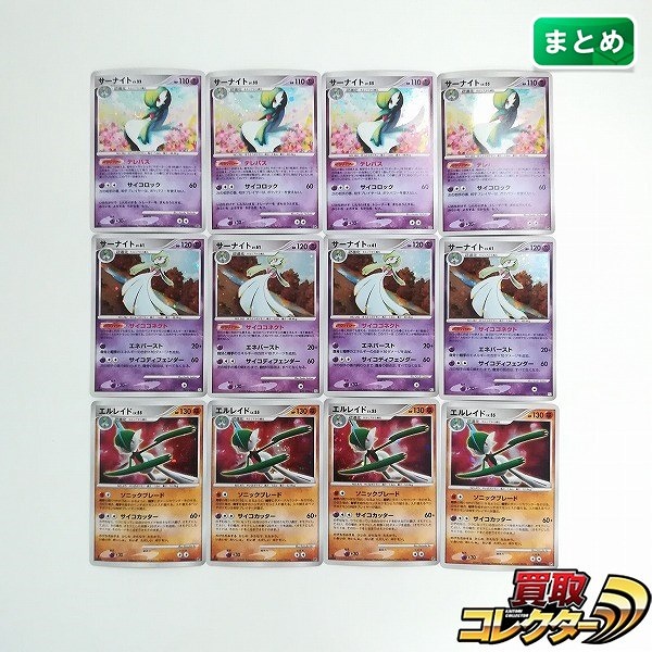 ポケモンカード サーナイト LV.55 DPBP#332 LV.61 045/096 エルレイド LV.55 DPBP#333 各4枚 計12枚