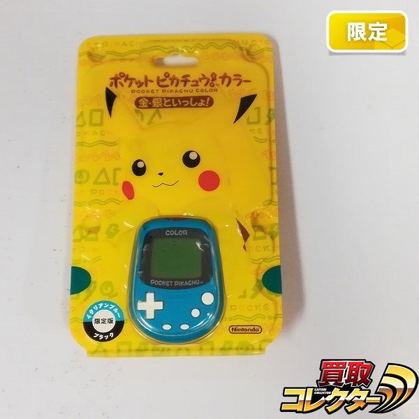 ポケットピカチュウ カラー イタリアンブルー ブラック 限定版