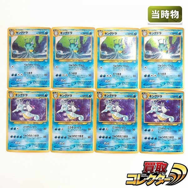 旧裏面 ポケモンカード キングドラ LV .50 HP90 No.230 ホロ ポケモン